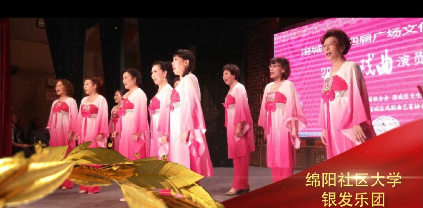 2017年全国终身学习品牌--绵阳社区大学银发乐团