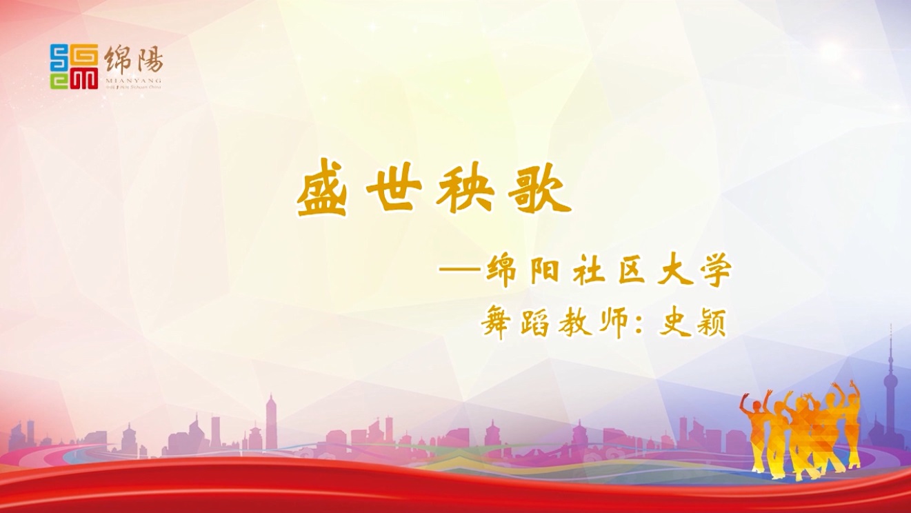 盛世秧歌