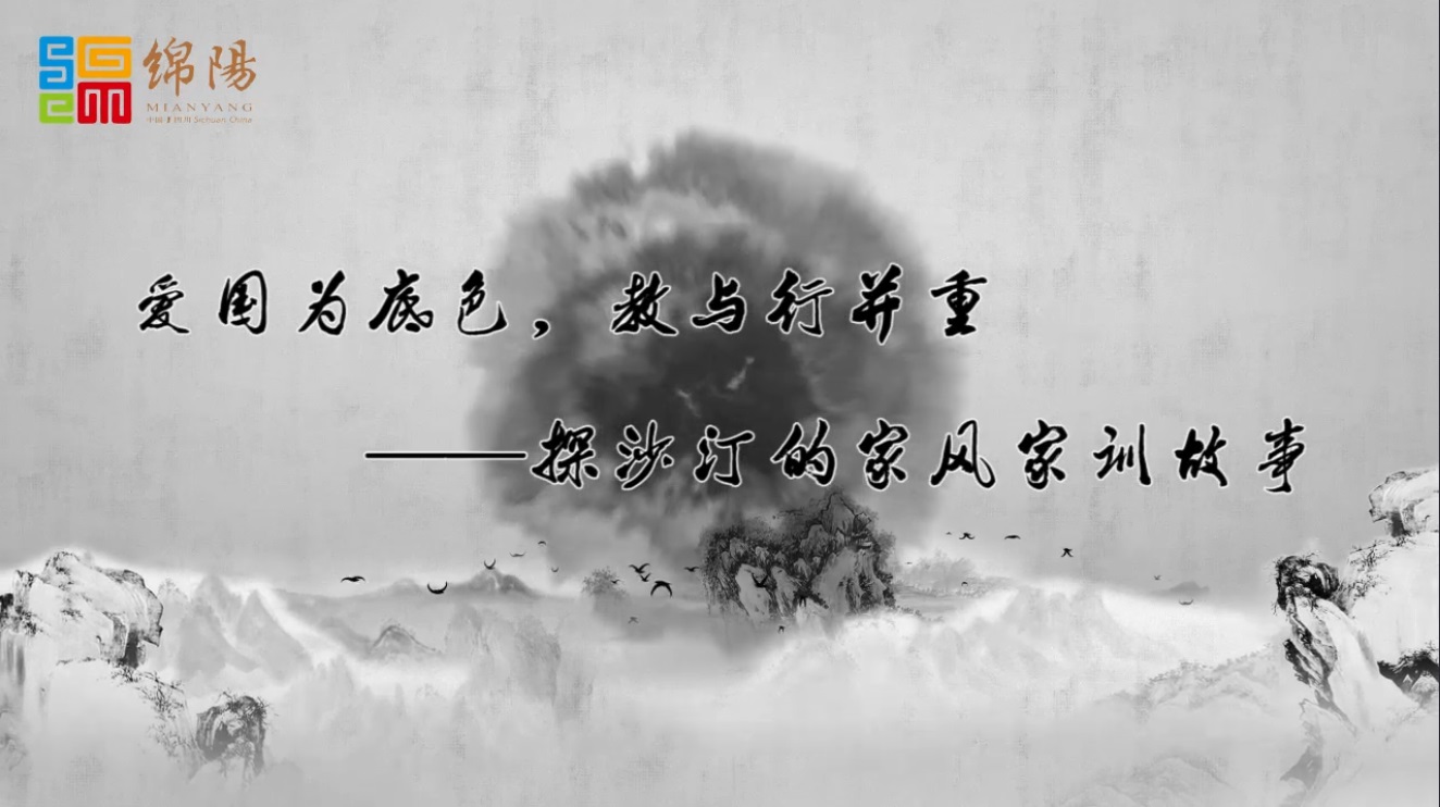 2--爱国为底色，教与行并重--沙汀家风家训故事