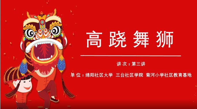 高跷舞狮（三）：舞狮的表演形式