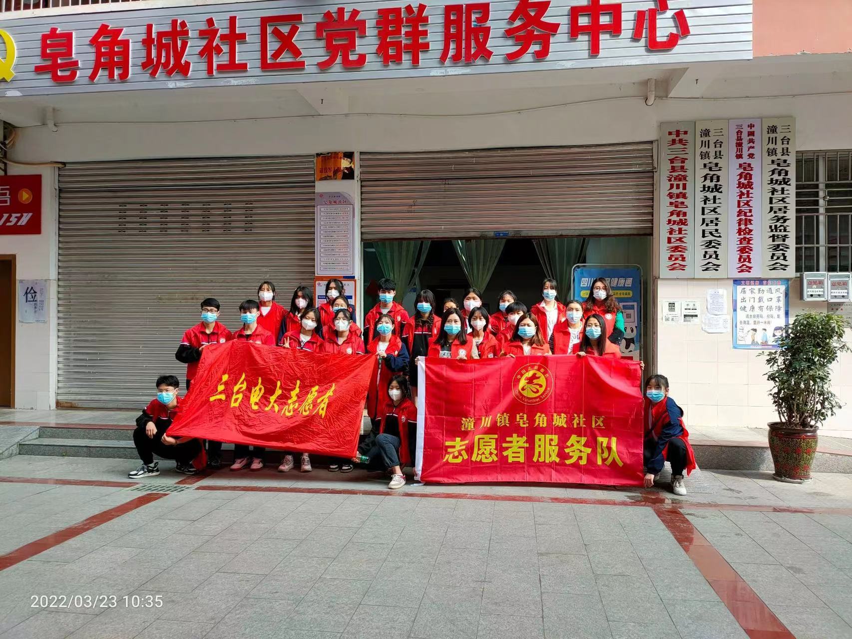 科学防控疫情 安全文明出行 ---- 三台社区学院在皂角城社区开展疫情防控志愿活动