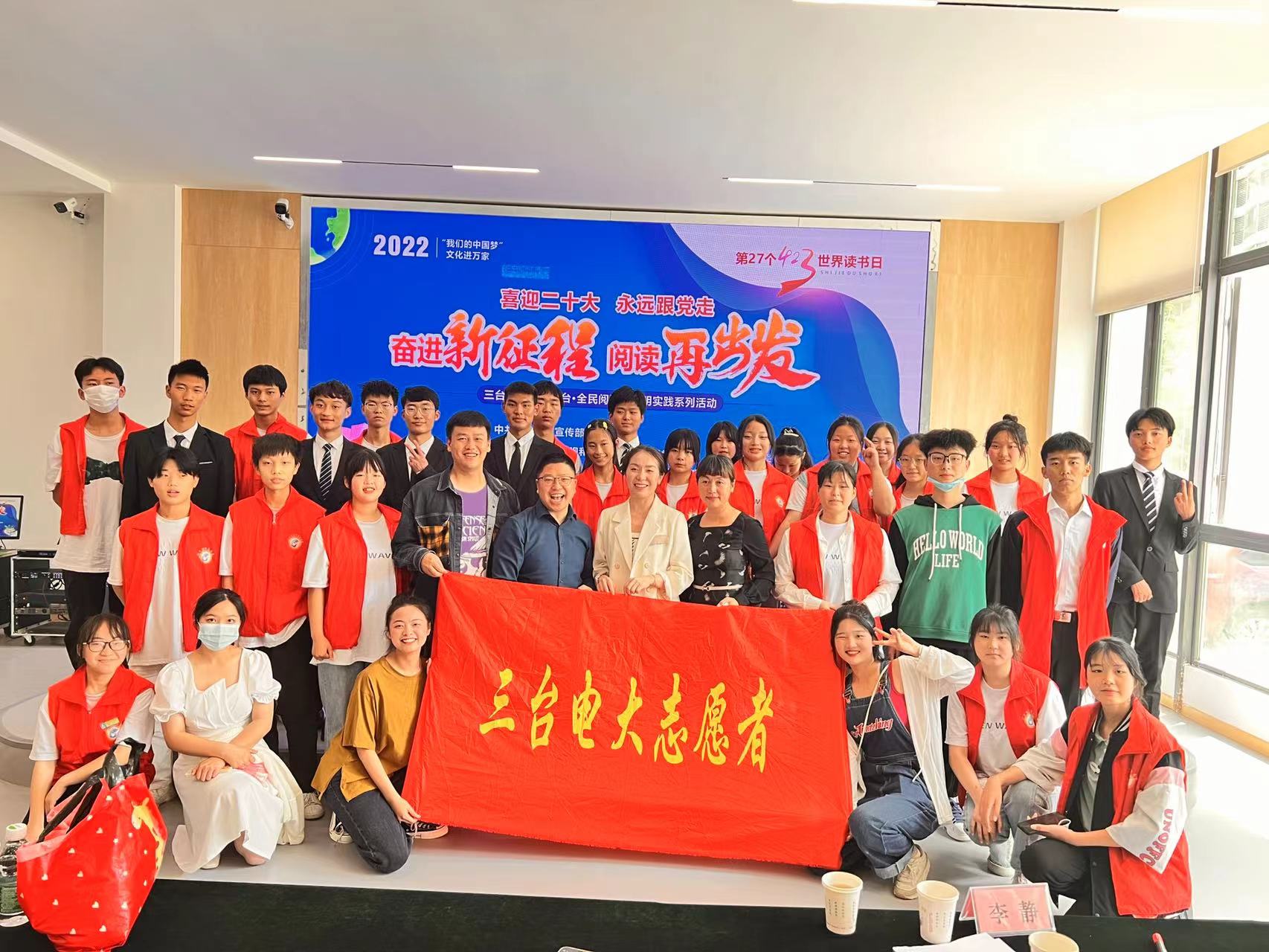奋进新征程 阅读再出发 ——三台社区学院县图书馆社区学校举办 第27个“4.23”世界读书日活动